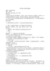 四年级上册美术教案