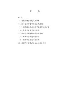 可采儲量培訓教材2004