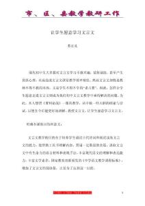 让学生愿意学习文言文