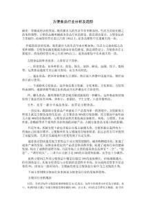 方便食品行業分析及趨勢