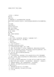 三年级科学上册教案