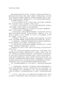 进行自我心理调适