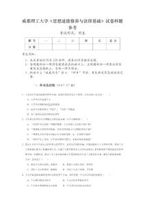 成都理工大学_思修样题