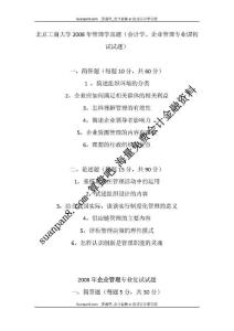 北京工商大學(xué)08年會計(jì)學(xué)802考研真題