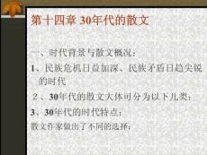 【文学课件】第十五章.三十年代戏剧