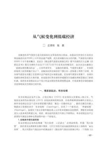 從氣候變化到低碳經(jīng)濟_形勢與政策