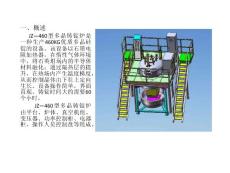 京运通JZ—460型多晶铸锭炉培训教材