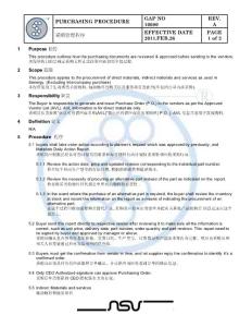 10080 采購管理程序