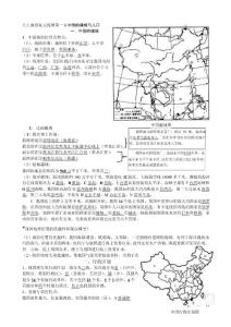 八年级地理知识点