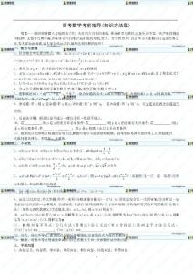 （高考数学精品）高考数学考前指导(知识方法篇)