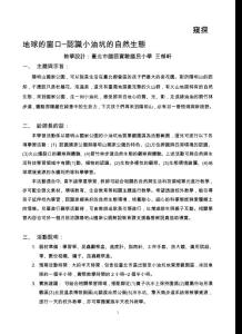 窺探地球的窗口認(rèn)識(shí)小油坑的自然生態(tài)