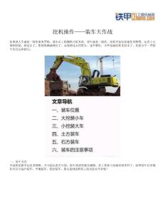 挖機(jī)操作——裝車大作戰(zhàn)