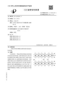 CN201410382491.0-一种抗水性优良的板式无砟轨道用水泥乳化沥青砂浆