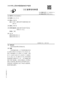 CN201410352989.2-一种防冻粘结砂浆及其制备方法