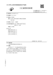 CN201410277113.6-一种高强度砌筑砂浆及其制备方法