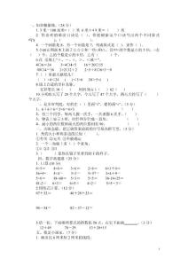 小学数学二年级试题