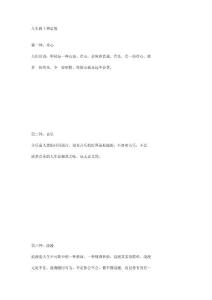 人生的十種意境