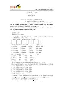 七年级语文期中考试