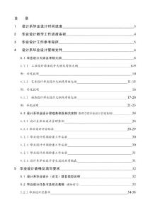 畢業(yè)設(shè)計(jì)指導(dǎo)書