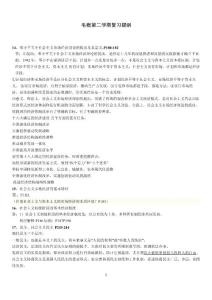 毛概2013五章到第十五章復(fù)習(xí)提綱答案最新版