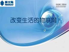 改變生活的物聯網