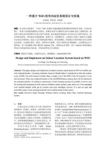 一种基于WiFi的室内定位系统设计与实现
