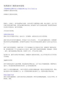 初到新西蘭教你如何省錢