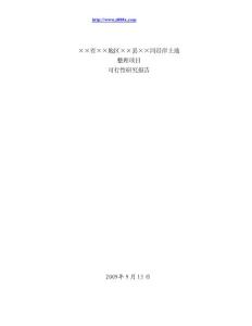 ×河沿岸土地整理項(xiàng)目可行性研究報告