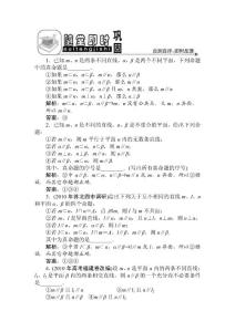 2011年高考數學一輪復習跟蹤練習鞏固—平行關系