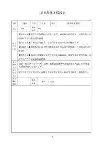 新人教版小学二年级数学下册教案全册