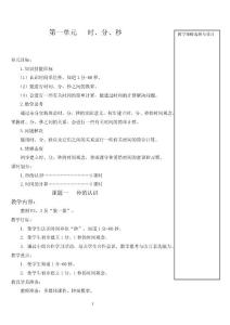 新人教版小学三年级上学期数学全册教案
