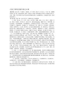 乙胺丁醇致過敏性休克1例