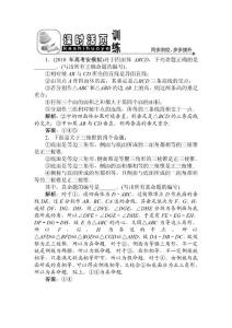 3章1節課時活頁訓練及鞏固