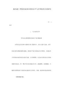 齦溝液Ⅰ型膠原氨基末端肽水平與牙周病變關系研究