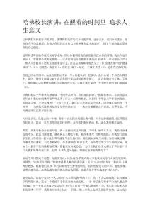 哈佛校長演講
