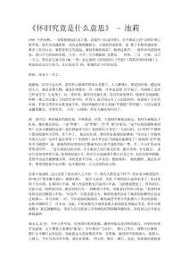 懷舊究竟是什么意思
