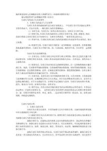 注册城市规划师城市规划管理与法规精讲班第4讲讲义
