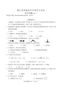 2015年1月浙江会考化学试题真题