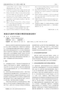 系統論與現代中藥復方釋藥系統理論探討