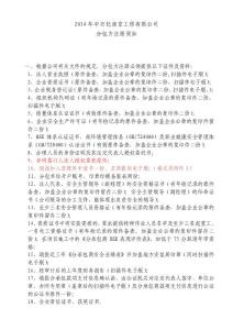 2014年分包注冊(cè)須知