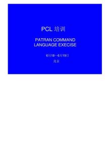 PCL_培訓