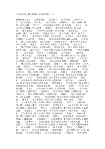 《無雙大蛇_(dá)魔王再臨》全技能列表(二)