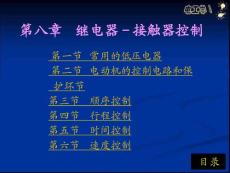 吉林大學電工學課件第八章