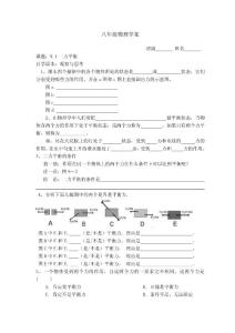 初中物理导学案9.1二力平衡学案