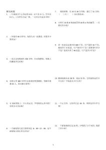 三年级数学暑假应用题