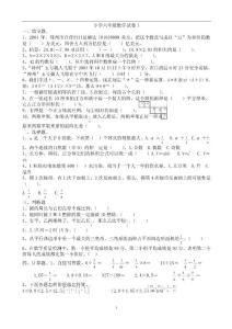 人教版小学数学六年级毕业升学考试试卷汇总(共25套)