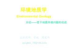 环境地质学分论--泥石流地质灾害-治理防治
