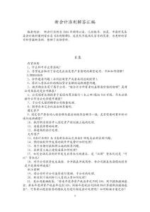 新會計準則解答匯編