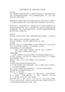 《按劳分配为主体 多种分配方式并存》教案8（人教版必修1）