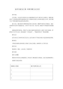 《按劳分配为主体 多种分配方式并存》教案9（人教版必修1）